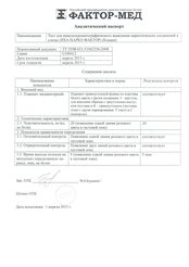 ИХА-НАРКО-фактор (Кокаин)