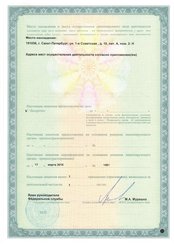 Лицензии Лицензия на техническое обслуживание медицинской техники, лист2