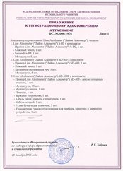 Lion Alcolmeter SD-400P
