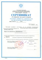 Архив разрешительных документов Сертификат об утверждении типа средств измерений (2003г.)