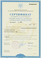 Архив разрешительных документов Временный сертификат об утверждении типа средств измерений Guth (2009 г.).